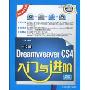 中文版Dreamweaver CS4入门与进阶(附赠DVD-ROM光盘1张)(入门与进阶)