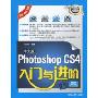 中文版Photoshop CS4入门与进阶(附赠DVD光盘1张)(入门与进阶)