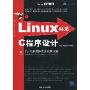 Linux环境C程序设计(附DVD-ROM光盘1张)(Linux典藏大系)