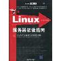 Linux服务器架设指南(附DVD-ROM光盘1张)(Linux典藏大系)