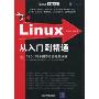 Linux从入门到精通(附DVD-ROM光盘1张)(Linux典藏大系)