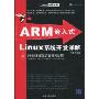ARM嵌入式Linux系统开发详解(附赠DVD-ROM光盘1张)(Linux典藏大系)