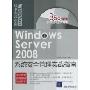 Windows Server 2008系统安全管理实战指南(附赠CD-ROM光盘1张)