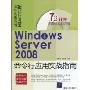 Windows Server 2008命令行应用实战指南(附赠CD-ROM光盘1张)