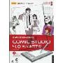 Comic studio 4.0官方使用手册(附赠光盘1张)