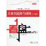 看盘快速入门4:看盘实战综合训练(上卷)