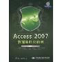 Access 2007数据库办公应用(附DVD-ROM光盘1张)(职场无忧丛书)