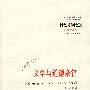 文学与道德杂篇