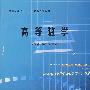 高等数学