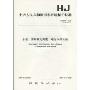 中华人民共和国国家环境保护标准(HJ506-2009):水质 溶解氧的测定 电化学探头法
