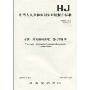 中华人民共和国国家环境保护标准(HJ502-2009):水质 挥发酚的测定 溴化容量法