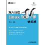 深入浅出Linux TCP /IP协议栈(Linux书苑,技术图书大系)