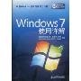 Windows 7 使用详解