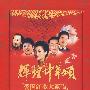 辉煌中华颂：爱国红歌大家唱（8DVD）