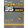 新日本语能力测试35天巅峰特训(1级 文法)