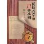 优质教学的11条准则(The Eleven Commandments of Good Teaching Third Edition)