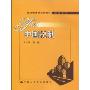 中国税制(经济管理类课程教材·税收系列)