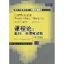 课程论:基础、原理和问题(第5版)(教育学经典教材·英文影印版)(Curriculum:Foundations,Principles,and Issues(5th Edition))