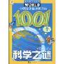 中国孩子最想解开的1001个科学之谜(注音版)(孩子眼中的世界)
