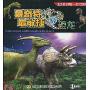 最奇特最敏捷的恐龙(3D恐龙帝国:恐龙之最)