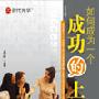 如何成为一个成功的上司--娄萌主讲|6盘DVD|企管光盘网提供