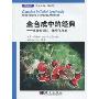 全合成中的经典:更多的目标、策略与方法(导读版)(Classics in Total Synthesis:More Targets,Strategies,Mtehods)