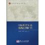 中国期货市场微观结构研究(经济预测科学丛书)