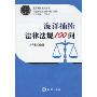 海洋捕捞法律法规100问(五五普法系列丛书)