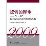 探索的脚步:“十一五”北京高等教育教材建设论文集