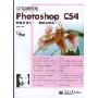 Photoshop CS4图像处理入门、进阶与提高(附光盘1张)