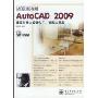 AutoCAD 2009建筑与室内设计入门、进阶与提高(附光盘1张)