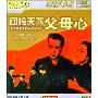 可怜天下父母心(DVD9)