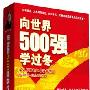 姜汝祥 讲座正版《世界500强企业如何过冬》