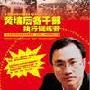 《黄埔执行力总裁版》锡恩企管  姜汝祥
