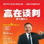 姜汝祥 讲座正版《赢在谈判---野马领导力》