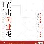 直击创业板