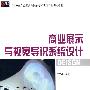 商业展示与视觉导识系统设计