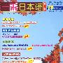 一番日本语（2009.10）（含MP3光盘 期刊）中日双语·有声杂志