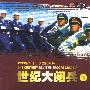 1999年第十三次国庆阅兵：世纪大阅兵（下）（VCD）