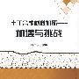 土工合成材料加筋——机遇与挑战