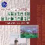 铁路全生命周期造价计算与控制原理（普通高等教育“十一五”国家级规划教材）