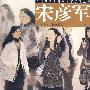 宋彦军:都市风情人物画技法