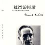 杜尚访谈录
