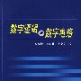 数字逻辑与数字电路