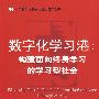 数字化学习港