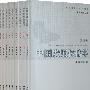 中国发展传播学（共九卷）