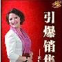 《引爆销售--团队篇》  唐朝