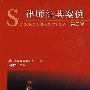 律师经典案例(第三辑)