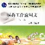 医药工作应用文