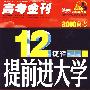 《12捷径提前上大学》